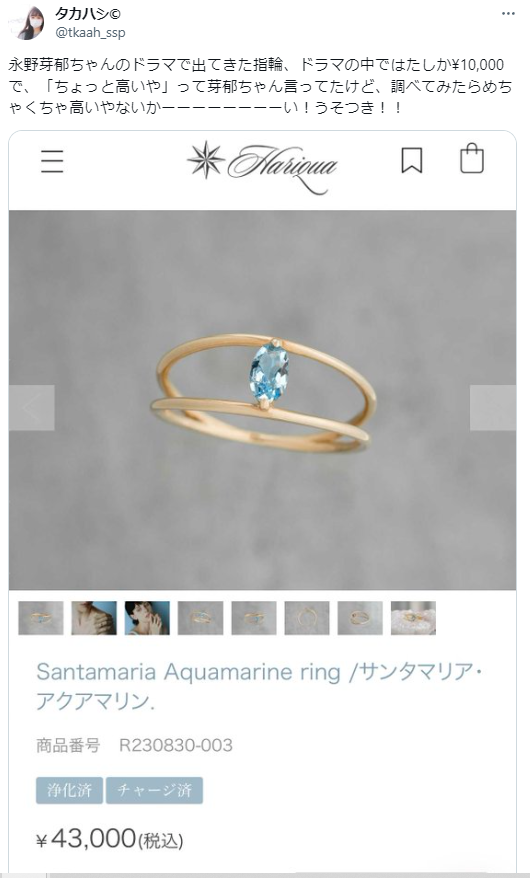 【画像】永野芽郁のリング(指輪)のブランドは？どこで売ってる？(君が心をくれたから 山田裕貴の記事の画像2