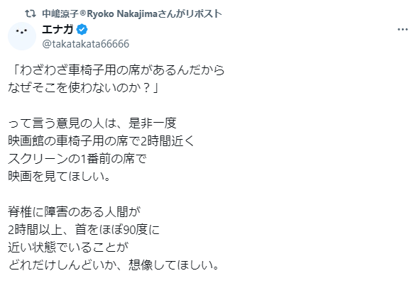 【画像】車椅子インフルエンサー中嶋涼子のツイッターに対する賛否2