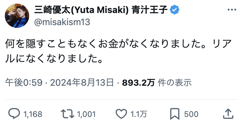 【画像】三崎優太(青汁王子)に何があった？お金がない理由はなぜ？の画像1